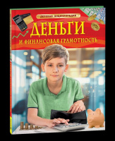 Энц детская Деньги и финансовая грмотность красная