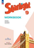 Анг яз звездный Starlight 9кл учебник 2023-2024гг ФП 2022 14-е издание