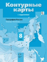 Геог Пятунин 8кл ФГОС к/к с заданиями 2022г