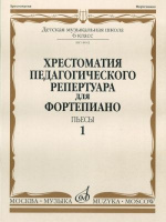 Хрестоматия педагогического репертуара для фортепиано 6 класс ДМШ Пьесы вып 1