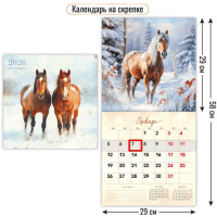 Календарь 2026 на скрепке 290*290 Символ года 9767 с курсором