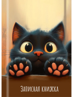 Записная книжка А7 48 л Лапки котика тв 48-8627