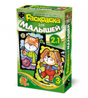 Раскраска для малышей Котенок и Щенок 347204