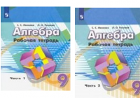 Алгебра Дорофеев 9кл р/т 1-2ком 2019г обновлена обложка