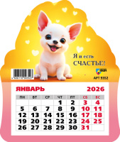Календарь 2026 магнит отрывной Щенок 9352