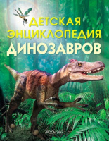 Энц детская Динозавров зеленая