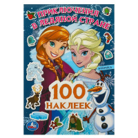 100 наклеек Приключения в ледяной стране