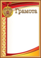 Грамота спорт символика 230гр 7200731