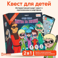 Квест-игра смарт Супер семья: битва за землю 7+