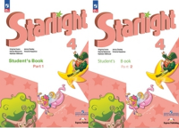 Английский язык звездный Starlight 4кл ФП 2022 1-2 ком 12-е издание 2023-2025гг