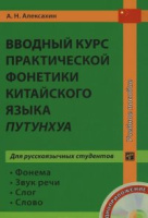 Кит яз вводный курс практической фонетики + CD