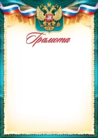 Грамота символика 150гр рамка бирюзовая 85.615