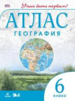 Атлас география Дрофа учись быть первым 6кл ФГОС 2021-2022гг