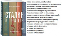 Сарнов Сталин и писатели кн2