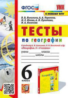 Геог Алексеев Полярная звезда 6кл Тесты (к новому ФПУ)