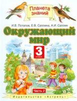 ОКМ Ивченкова 3кл ФГОС 2021г ч2
