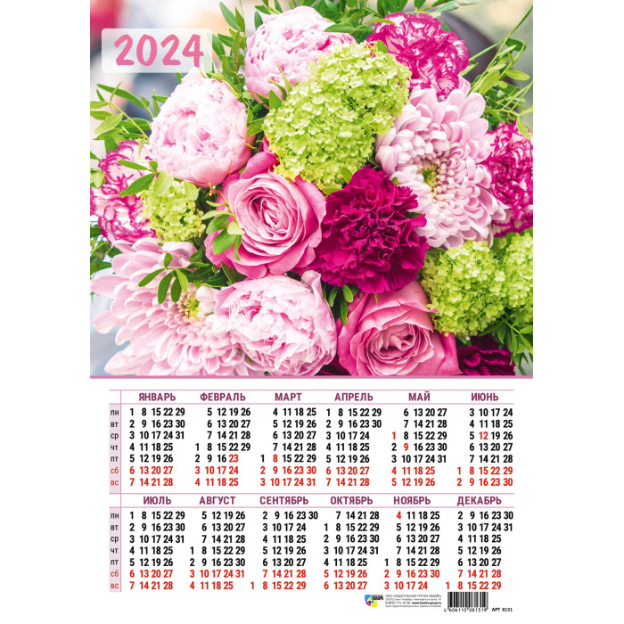 Календарь 2024 листовой А3 Цветы 8131 - Интернет-магазин Глобус