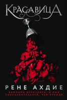 Ахдие кн1 Красавица