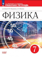 Физика Перышкин Иванов ФП 2022 7кл р/т 2023-2025гг