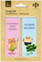 Закладки магнит Каламбур набор 2 шт 3*8 см 61149