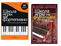 Школа игры на фортепиано 
