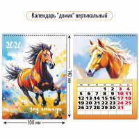 Календарь 2026 домик 100*140 Символ года 9540