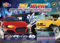 Раскраска Игра 3D Спорткары против Разрушителей