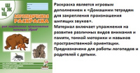 Логопед раскраска для закреп произношения звуков "Ш, Ж, Ч, Щ"