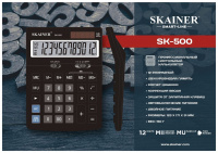 Калькулятор 12 разряд Skainer 123*171 SK-500