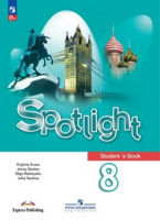 Анг яз в фокусе Spotlight Ваулина 8кл ФП 2022 учеб 2023-2025гг 