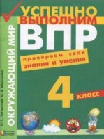 ОКМ Поглазова 4кл ФГОС 2018г успешно выполним ВПР проверяем свои знания и умения 