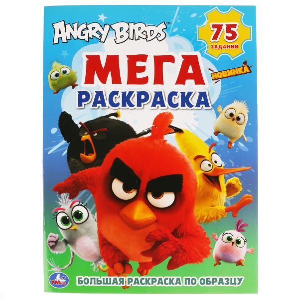 Раскраски из фильма Angry Birds 2 для печати бесплатно