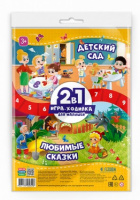 Игра-ходилка для малышей 2в1 Любимые сказки + Детский сад 42х29,7 см 8496
