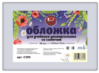 Обложка 295*470 мм универс со скотчем 150 мкм ПЭ для учебников С295