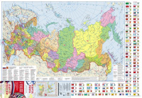 Карта Мира / Карта России политическая с флагами складная (в новых границах) 0194