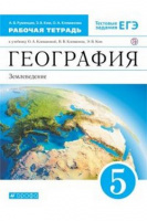 Геог Климанова 5кл Вертикаль р/т 2021-2022гг формат А4 с изменениями