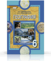 Геог Домогацких 6кл ФГОС 2020-2022гг