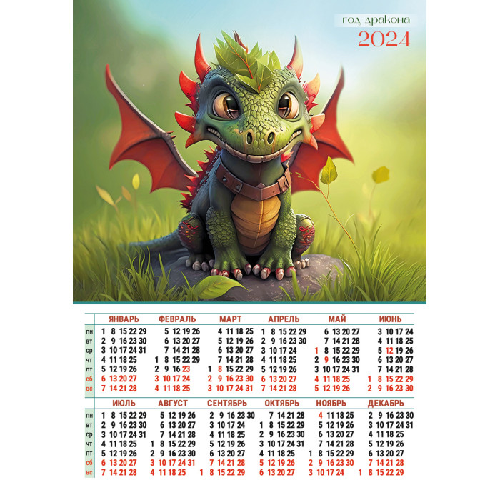 Календарь 2024 листовой А3 Год дракона 8136 - Интернет-магазин Глобус