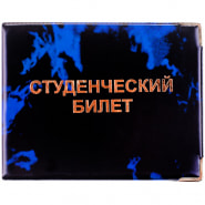 Обложка для студенческого билета ПВХ
