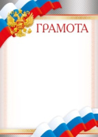 Грамота символика 230гр рамка серая 086.945