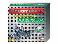 Конструктор металлический №2 290 детали для уроков труда