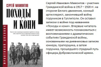 Фронтовой дневник Мамонтов Походы и кони