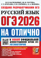 ОГЭ 2026 Русский язык На отлично Типовые варианты Подготовка к сжатому изложению Лингвистический ана