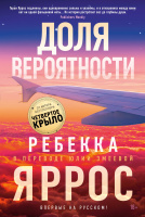 Яррос Доля вероятности