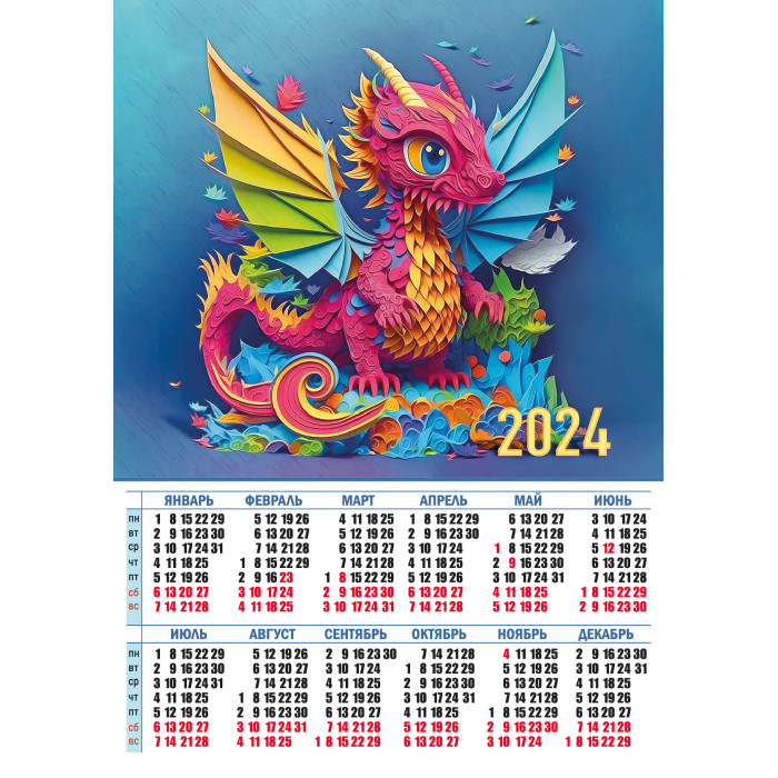 Календарь 2024 листовой А2 Год дракона 8059 - Интернет-магазин Глобус