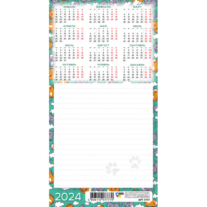 Календарь 2024 магнит блок для записей вертикальный Котики 7882 -  Интернет-магазин Глобус