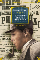 Хармс Из дома вышел человек...Проза, поэзия, драматургия (большие книги)