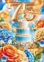 Открытка А4 С юбилеем! 75 лет (цветы и торт) женская 90000480