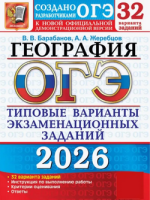 ОГЭ 2026 тип варианты экзамен заданий География 32 варианта официал
