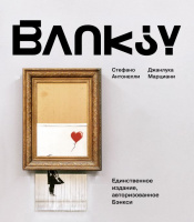 Бэнкси Альбом